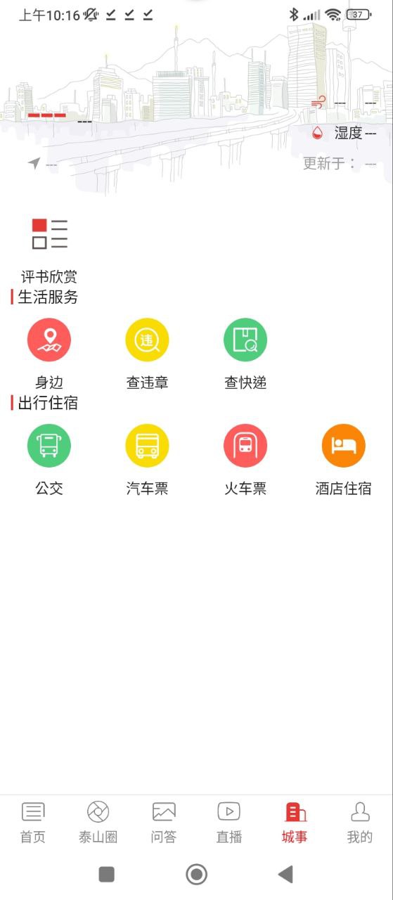 掌上泰山区APP网站登录_掌上泰山区APPandroid版下载安装v5.2.8